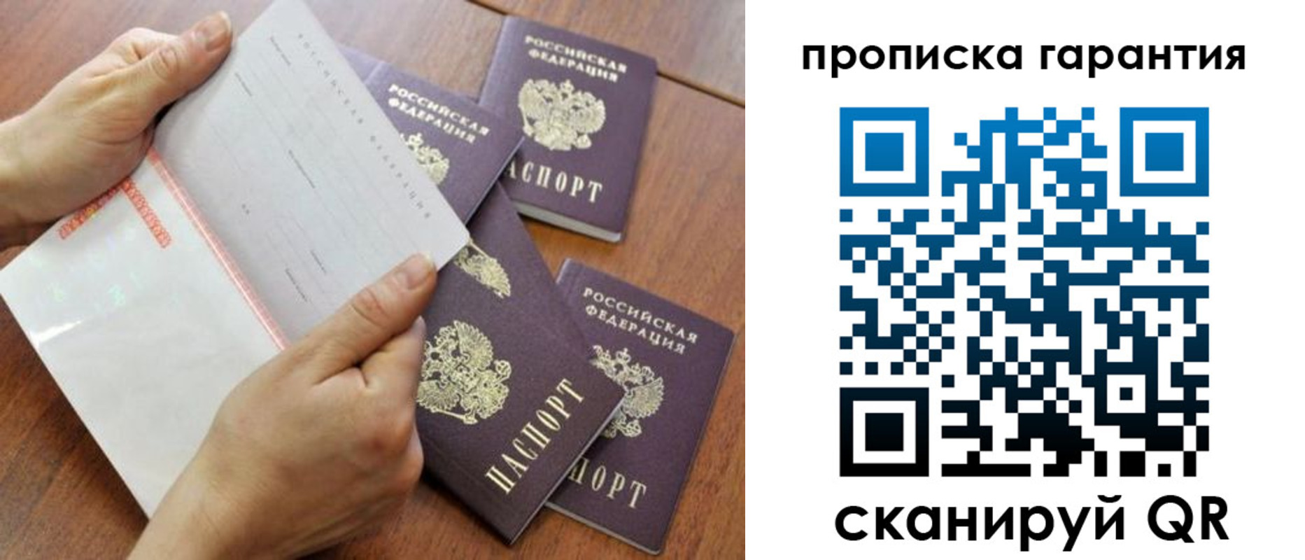 прописка в Новотроицке